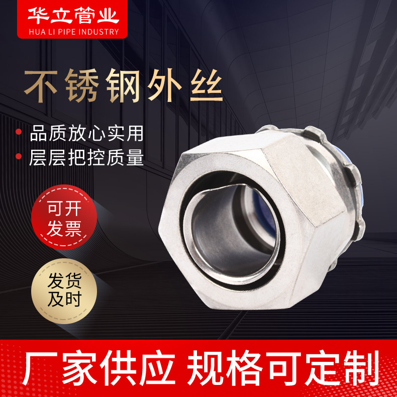 包塑金属软管不锈钢外丝接头 卡套端式自固式蛇皮管接头