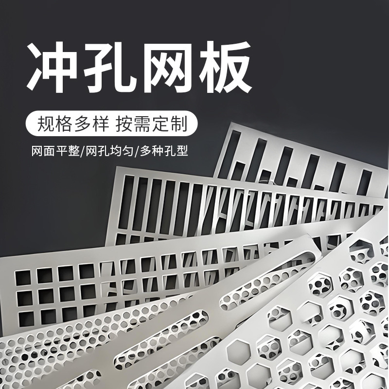 加工镀锌冲孔网 金属装饰圆孔洞洞板 异型多孔过滤网 铝板冲孔网