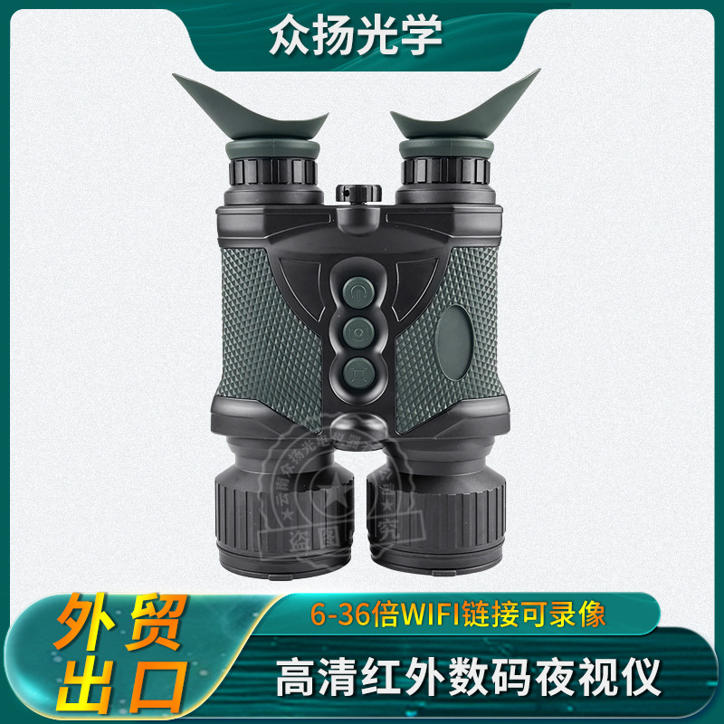 众扬36X双筒可连接WIFI录像拍照巡查夜间观察露营夜视仪