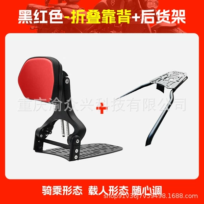 Suitable for stepless SR250GT Motorcycle tail - black-and-red-folding-backrest-rear-shelf