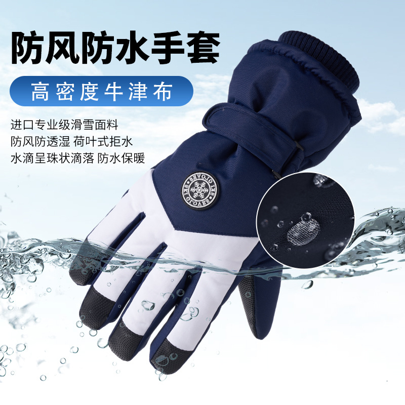 アウトドアスキー保温手袋男女シンプルタッチパネルベルベット防寒防風電気自動車自転車手袋冬