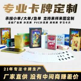 广州源头厂家广告宣传纸牌小单印刷高质量黑芯掼蛋扑克牌定制
