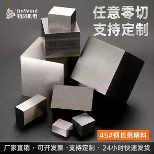Cold drawn steel 45 die square steel block fine material square steel flat steel block milling machine gold pad bottom weight iron block