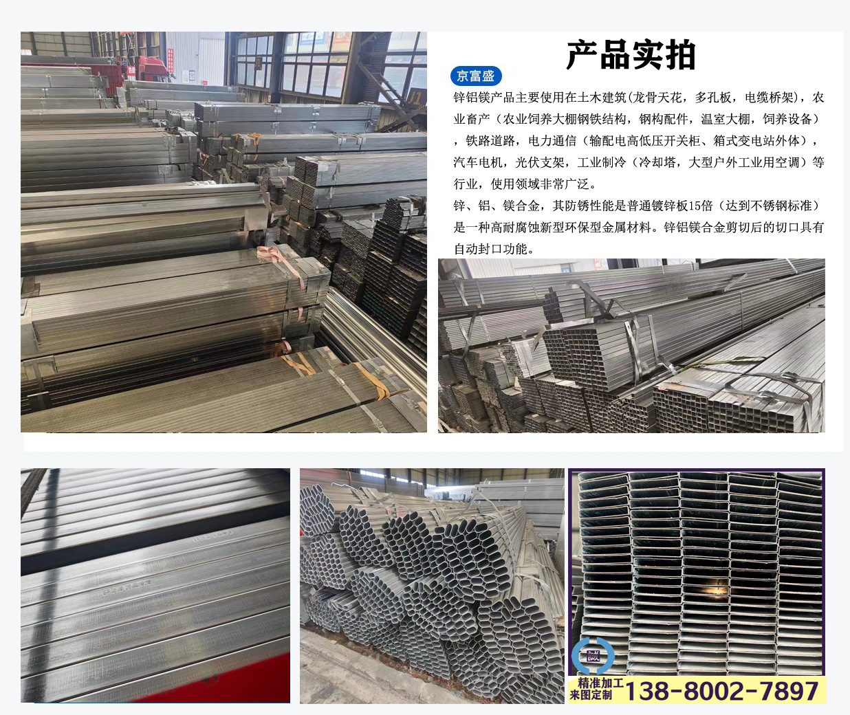 镀锌管 铝镁锌管06副本.jpg