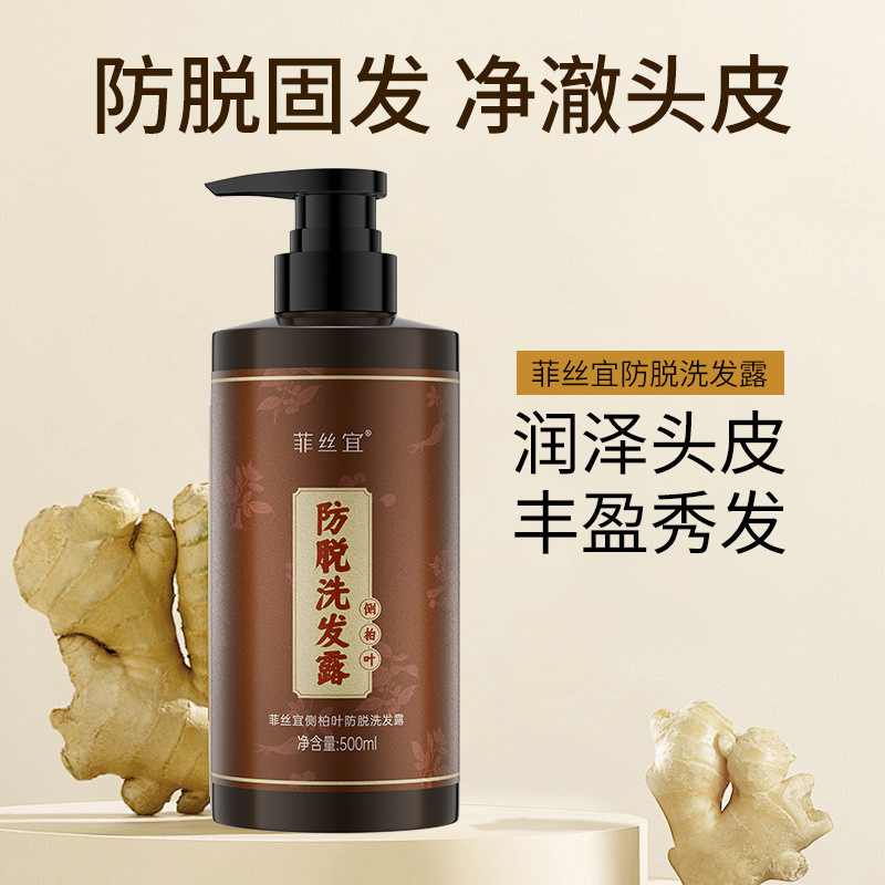 防脱侧柏叶生姜洗发露防脱防断固发强韧发根防发洗发露润泽头皮|undefined