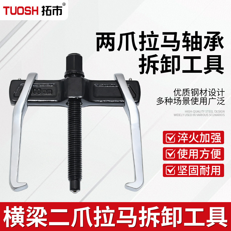 两爪拉马拆卸工具轴承拔卸器二爪拉码拔轮器内多功能小型万用拆抓