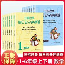 】三招过关 每日五分钟速算 小学一二三四五六年级通用