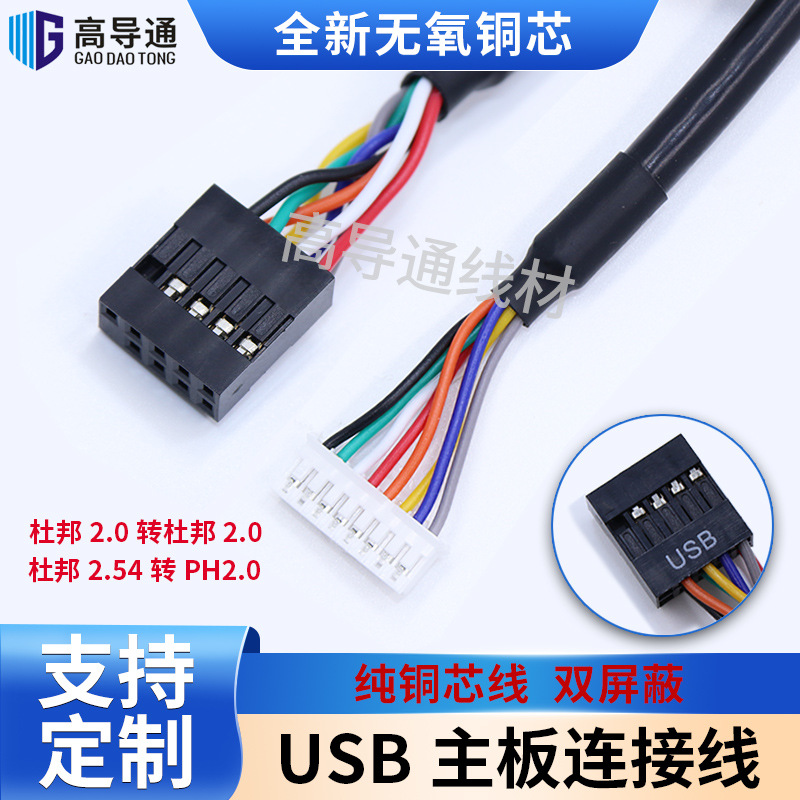 Dupont 2.54 to Ph2.0 USB Chassis Motherboard Cable 9-Pin Data Cable Female to Female Extension Cable