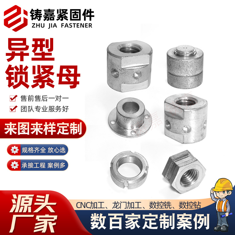异型锁紧母异型螺母 来图来样冷墩异型螺母螺帽梯形扣螺母