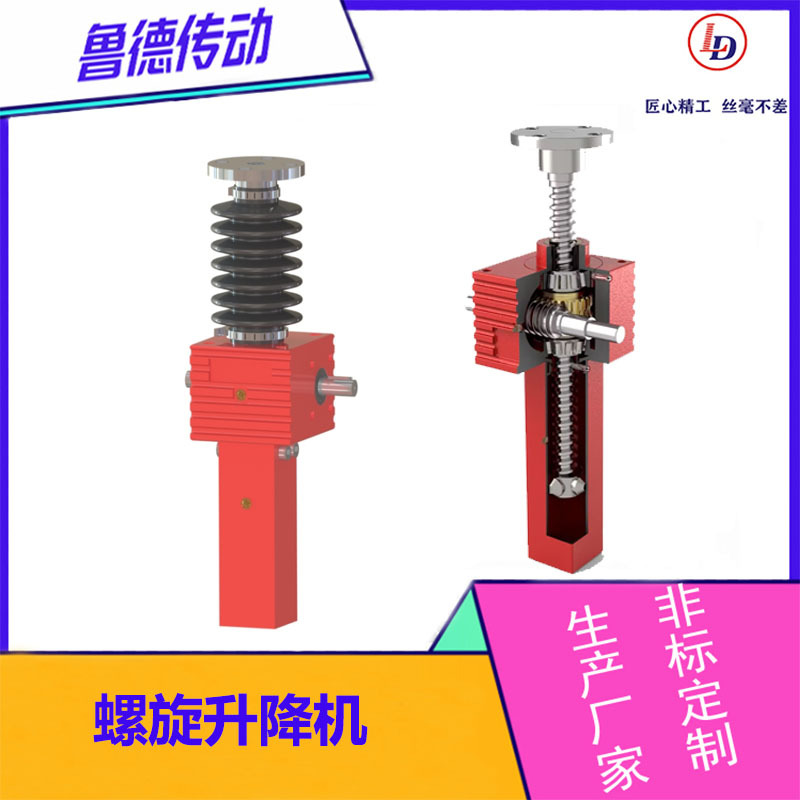 鲁德非标SJA螺旋电动丝杆升降机 工业电动伸缩杆涡轮蜗杆传动