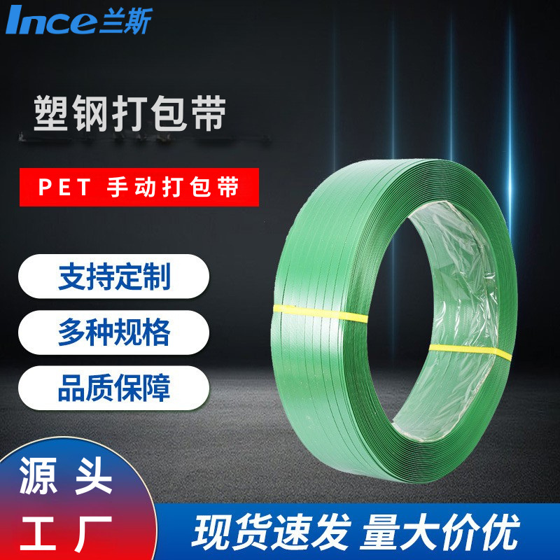 全国发货PET塑钢打包带手动塑料打包工业专用捆扎塑钢带压花工艺