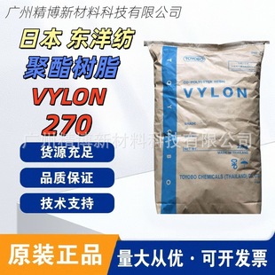 �ձ�TOYOBO�|��270 ������֬ VYLON 270���g�� ���Ͻ��ىT��
