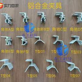工厂货源470直立锁边夹具铝合金角驰夹具光伏多功能彩钢瓦夹具