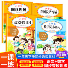 小学生一年级下册数学口算题卡同步练习册语文看图写话阅读理解书