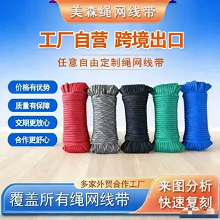 尼龙丙纶涤纶32股编织绳3mm*15m伞绳五色可选