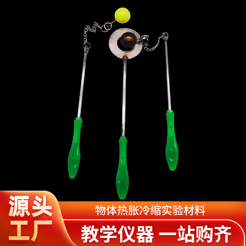 厂家供应 物体热胀冷缩实验材料 铁塑料手柄铜球科学物理教学器材