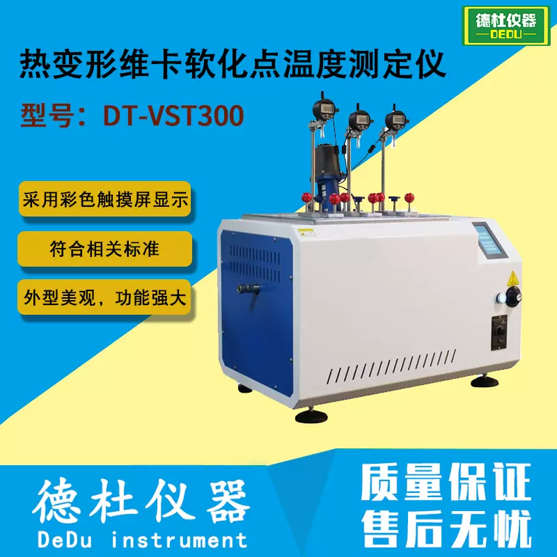 DT-VST300热变形维卡软化点温度测定仪 维卡软化点测定仪