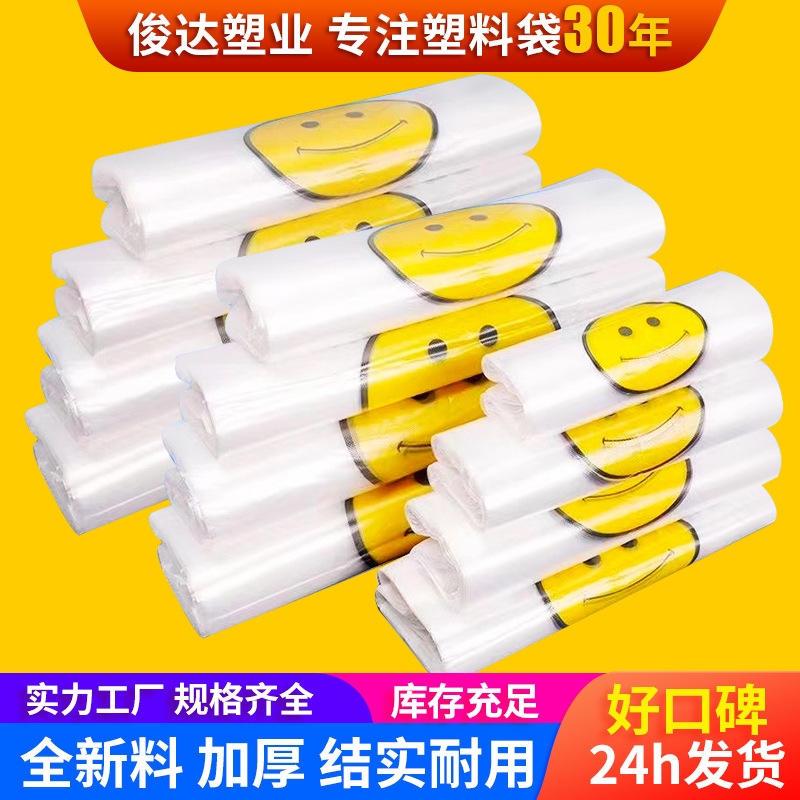 Transparent smiling face bag plastic bag food bag takeaway packing bag fruit bag supermarket shopping bag vest bag wholesale