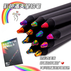 策亚文具黑木铅笔满天星七色彩芯彩色铅笔幼儿园学生绘画木质批发