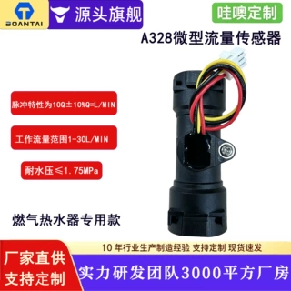 博安泰A328φ22内插接头霍尔水流量传感器燃热热水器壁挂双头插销