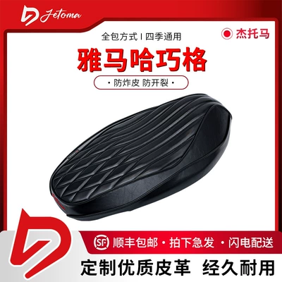 [Jietoma Motorcycle Sunscreen Cushion] Yamaha Qiaoge/Fuxi/Fuying 125 All-In-One Retro and Comfortable (Motorcycle cushion)