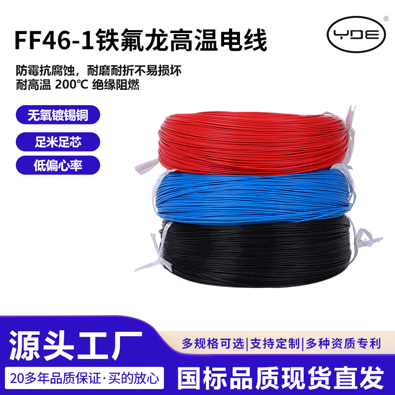 工厂FF46-1铁氟龙高温电子线AF20耐高温硬线200度镀锡铜FEP绝缘线