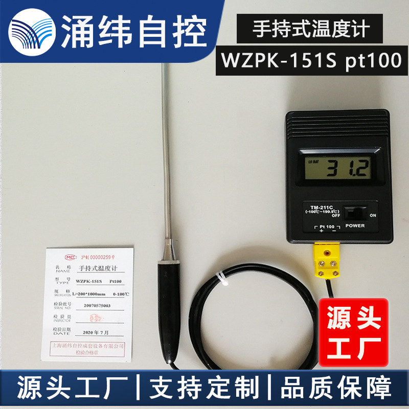 涌纬便携手持式温度计 钢水铝水金属液体Pt100  9V 数显 手柄式|ru