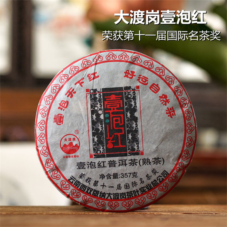 云南普洱熟茶 大渡岗 2016年壹泡红 357克七子饼 老茶 正品批发