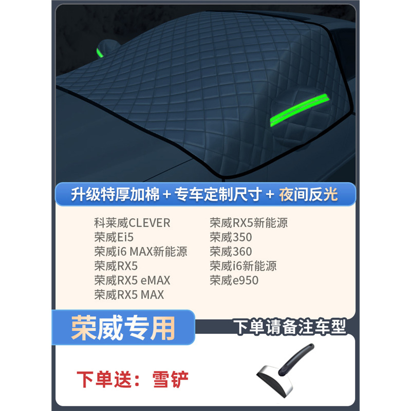 Car Windshield Snow — Qìchē Car snow shield - roewe-thickened-extra-thick-3-window-cover-with-snow-shovel-storage-bag