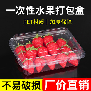 Disposable Fruit Packing Box Thickened Plastic Transparent with Lid One Jin Supermarket Food Fruit and Vegetable Pastry Packaging Box