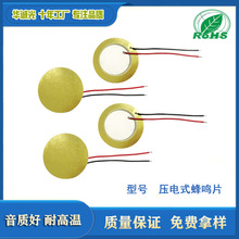 HTD27A无源蜂鸣片安防设备报警器仪器仪表智能玩具通用发声器件