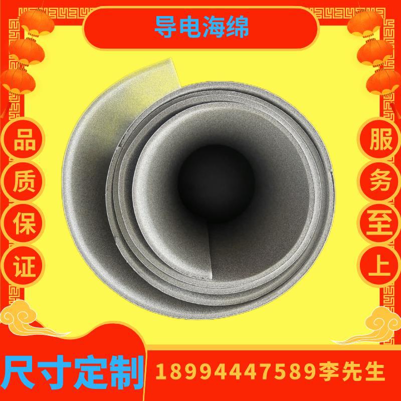 导电海棉导电泡棉单面背胶海抗静电防辐射电磁屏蔽棉实验科研专用