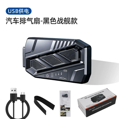 Solar car exhaust fan: Digər kiçik elektrik cihazlar - black-battleship-model-usb-powered
