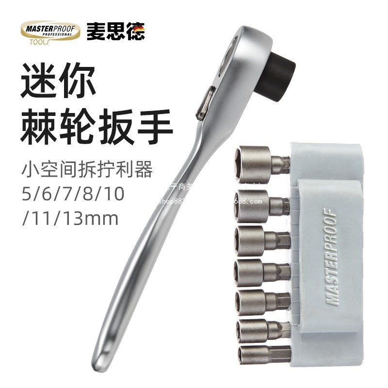 麦思德双向棘轮扳手工业级弯头齿轮螺丝刀小短柄直角套筒