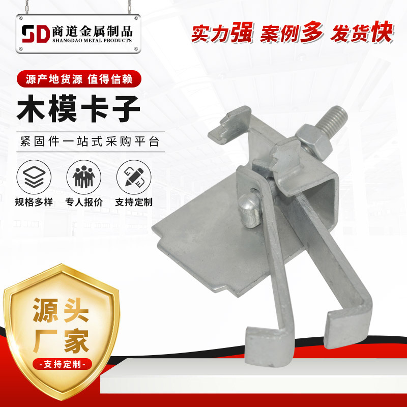 公司供应 建筑配件 建筑用 木模卡子欢迎咨询