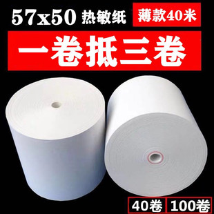 Cash Register Paper 57X50 Thermal Printing Paper 58mm Supermarket Takeaway Printer Paper Kitchen 80X80 Thermal Paper Thin
