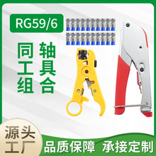 挤压F头压线钳工具套装同轴电缆压钳线缆剥皮器RG6有线电视压接钳