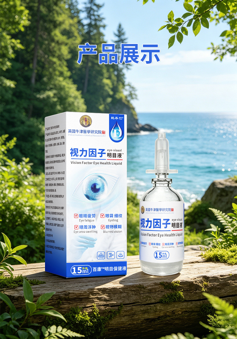 Yao Benren Vision Factor Brightening Eye Liquid Plant Extract Dropper 15ml details