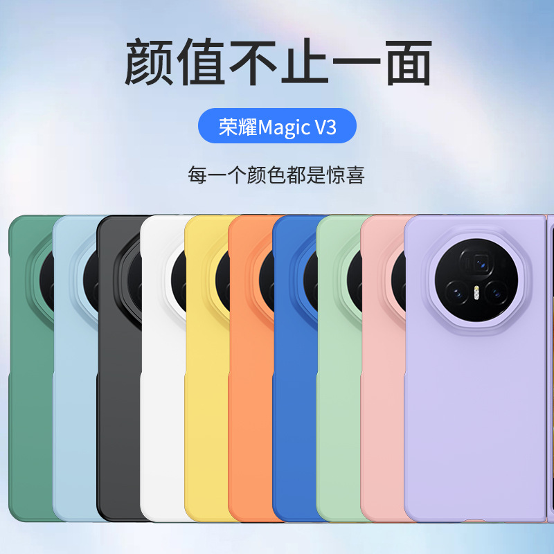新品上市适用荣耀magicv3手机壳商务折叠屏肤感磨砂PC硬壳保护套
