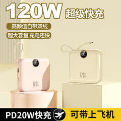 创意充电宝超大容量20000毫安超级快充带线120W便携小巧移动电源