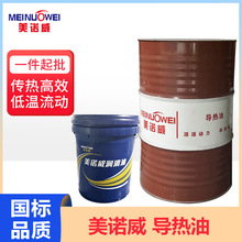 美诺威高温导热油 QC300qc320夹层锅炉模温机传热油 耐高温润滑油