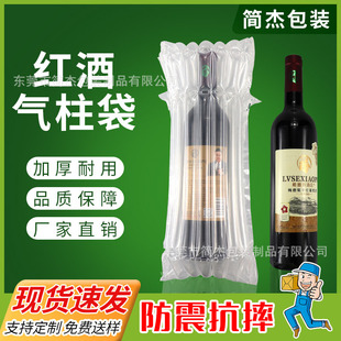 Customized red wine air column bag 7 column 32cm shockproof packaging bag thickened bubble column bag glass bottle packaging inflatable bag