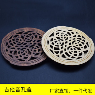 Solid Wood Guitar Sonic Hole Cover Guitar Folk Electric Box Wood Carved Anti-Howling Sonic Hole Cover Silencer Weak Cover Accessories