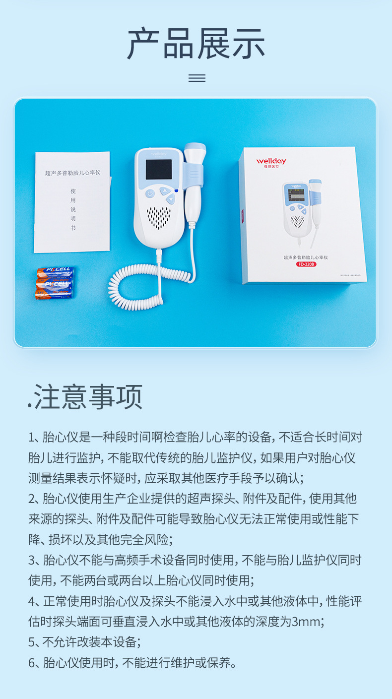 胎心仪_17