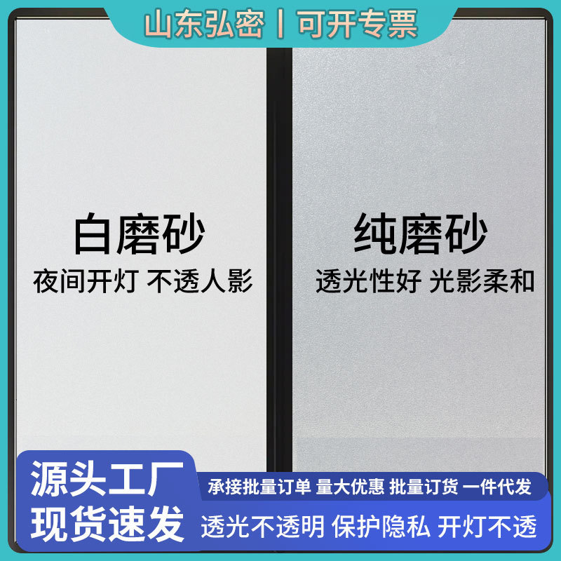Self-Adhesive Frosted Glass Sticker Office Window Anti-Privacy Glass Sticker Opaque Glass Film Electrostatic Glue-Free