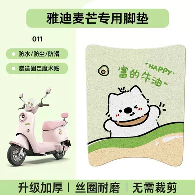 Electric vehicle foot mat: Scooter Foot Mats, Waterproof and - yadi-maimang-special-no-cut-floor-matscute-cartoon-011-no-specifications