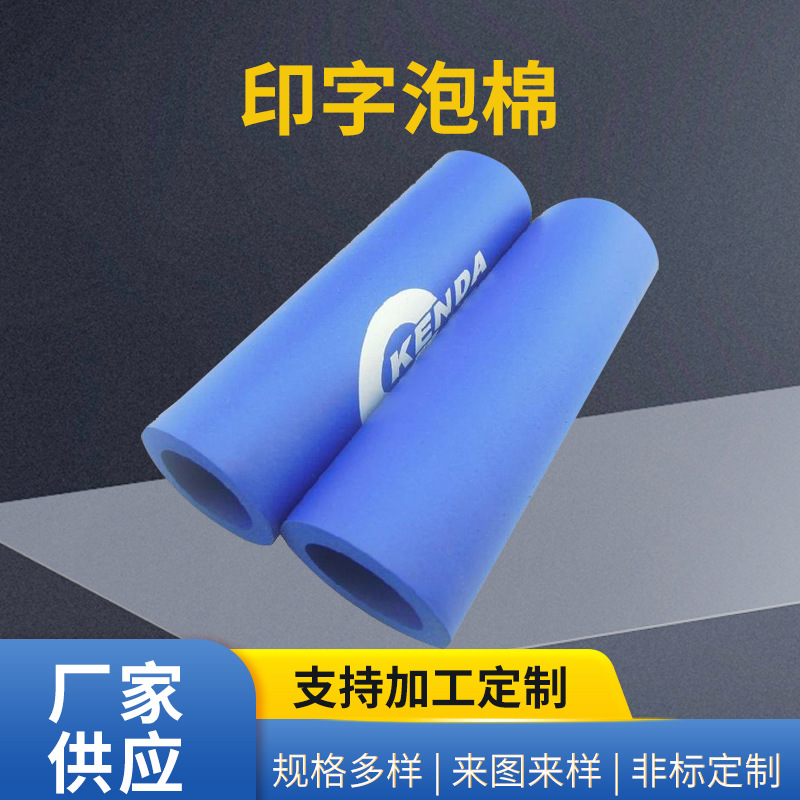 现货批发印字泡棉管 EVA泡棉管发泡管  彩色橡塑海绵管橡胶发泡管