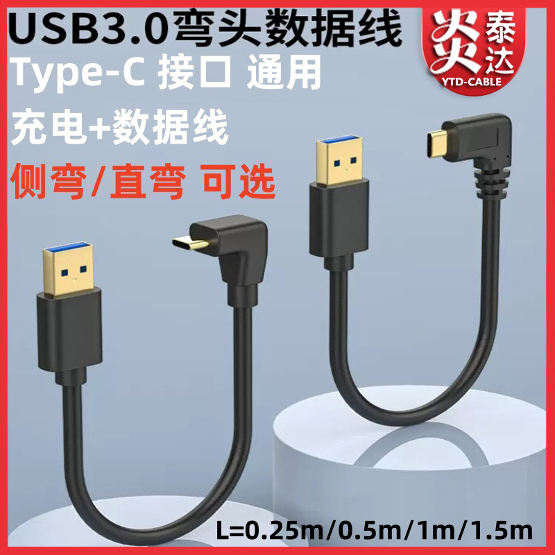 Gold-plated elbow Type-C to USB3.0 charging data line C port 90 degree right angle type-c hard disk data line
