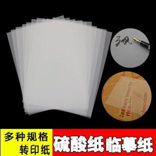 Sulfuric acid paper 55 gram tracing paper copy paper 75g copy paper hard pen pen calligraphy paper copybook transfer tracing paper