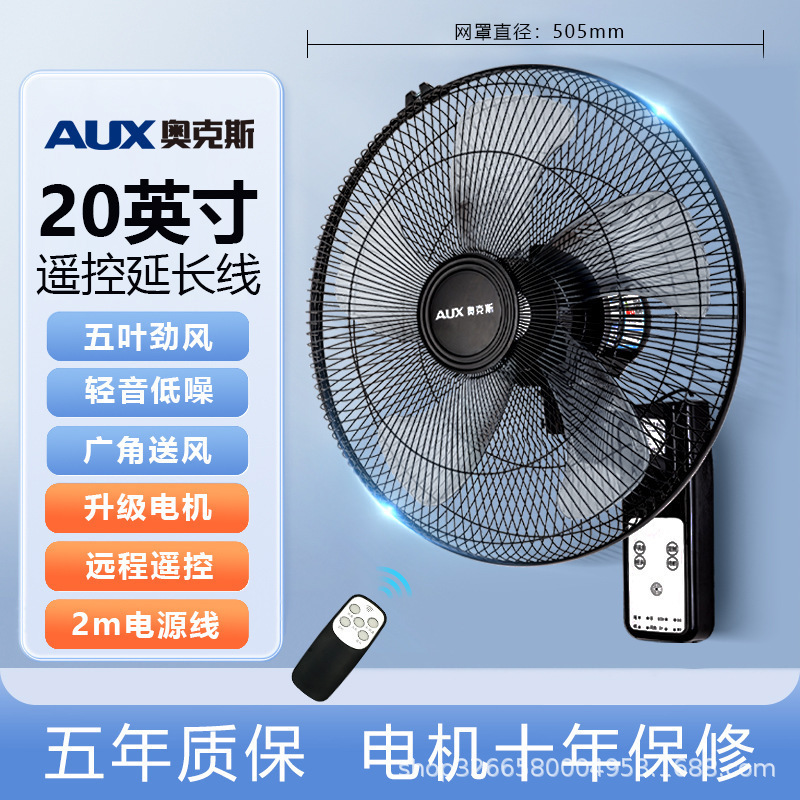 AUX/オックス扇風機壁掛式扇風機家庭用リモコン壁掛扇風機大風力工業商用|undefined
